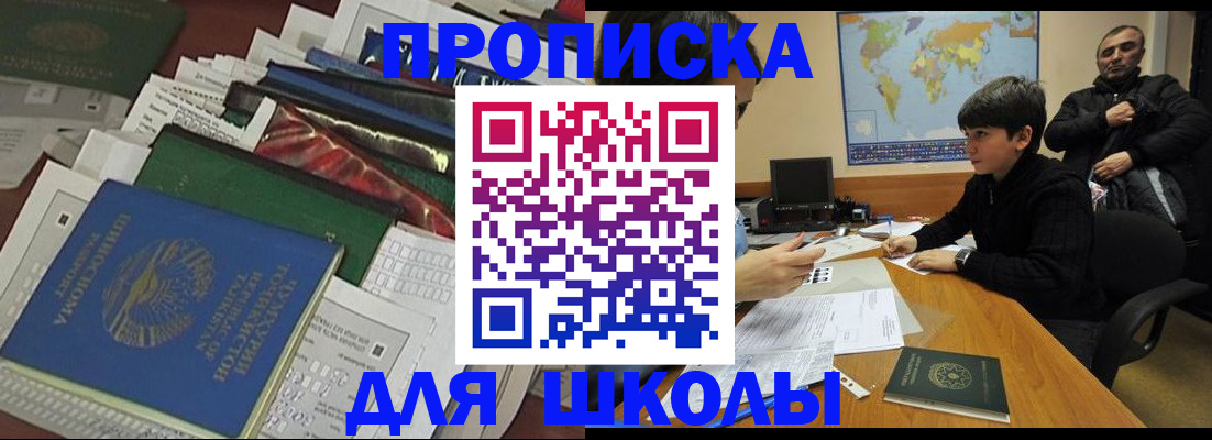 прописка 2026 в Светлограде