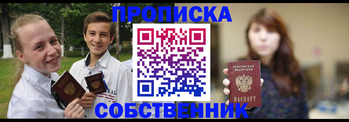 временная регистрация купить в Светлограде