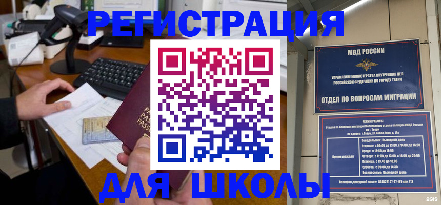 временная регистрация недорого в Светлограде